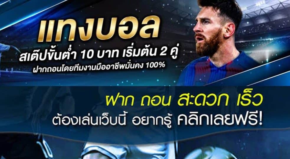เว็บแทงบอลราคาดีที่สุด