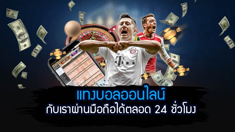 แทงบอลครึ่งหลัง