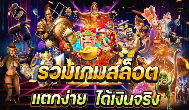 สล็อตแตกง่าย