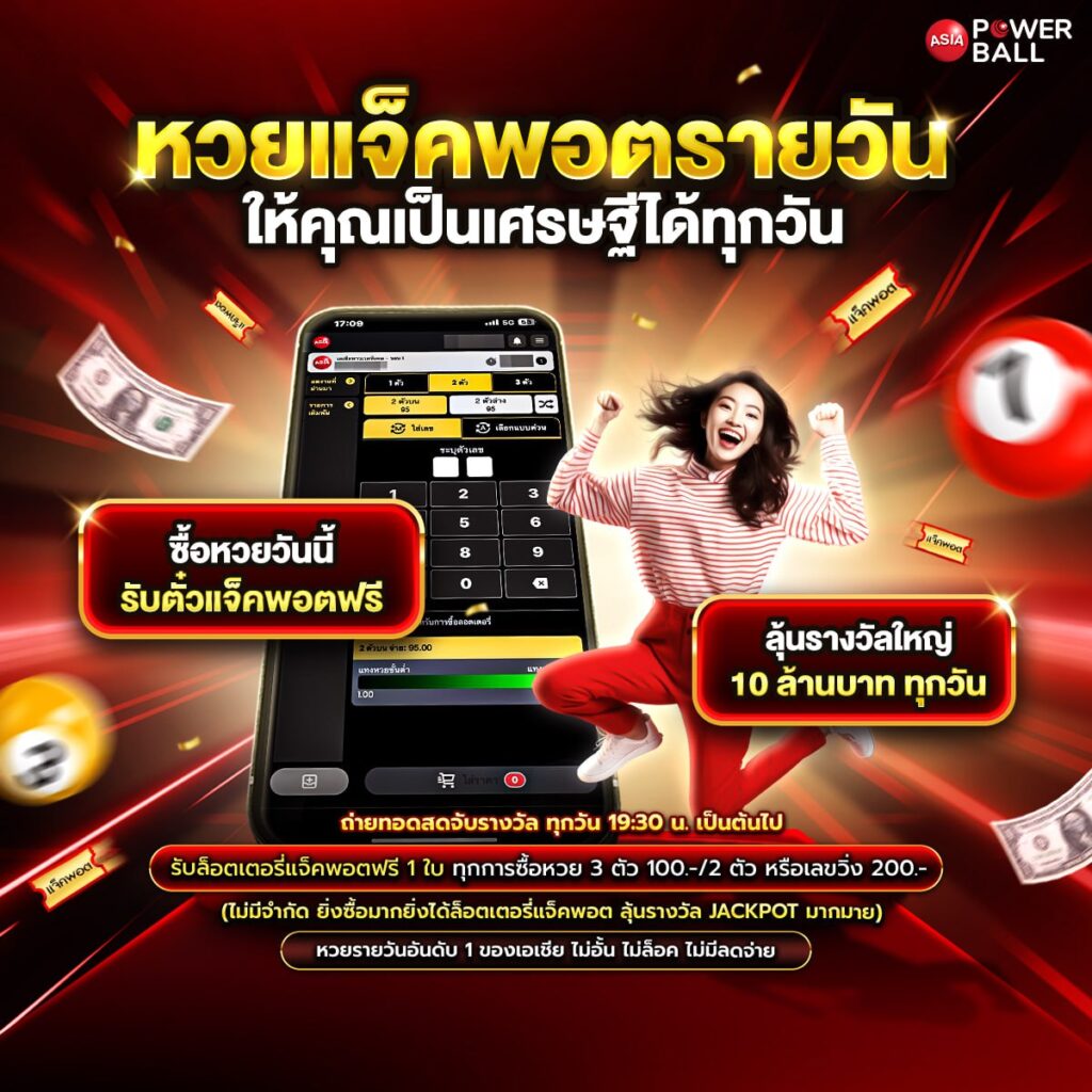 แทงหวยออนไลน์24